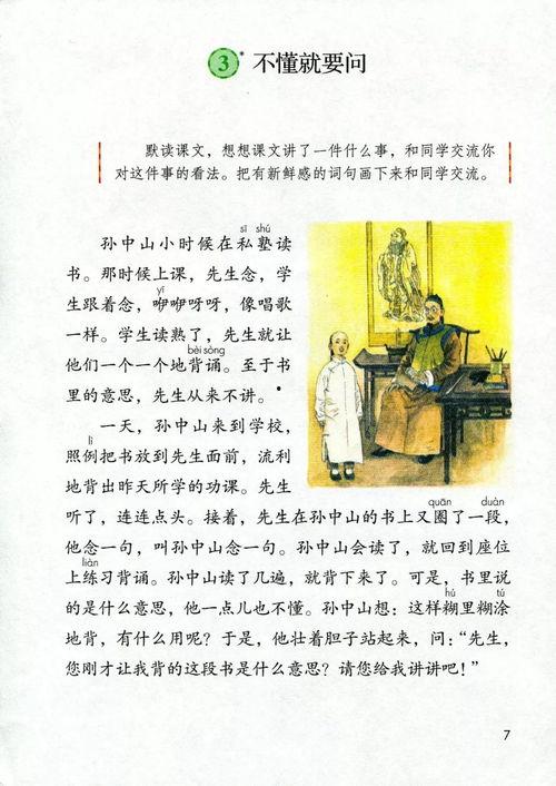 语文三年级上册91,奇妙的语文之旅